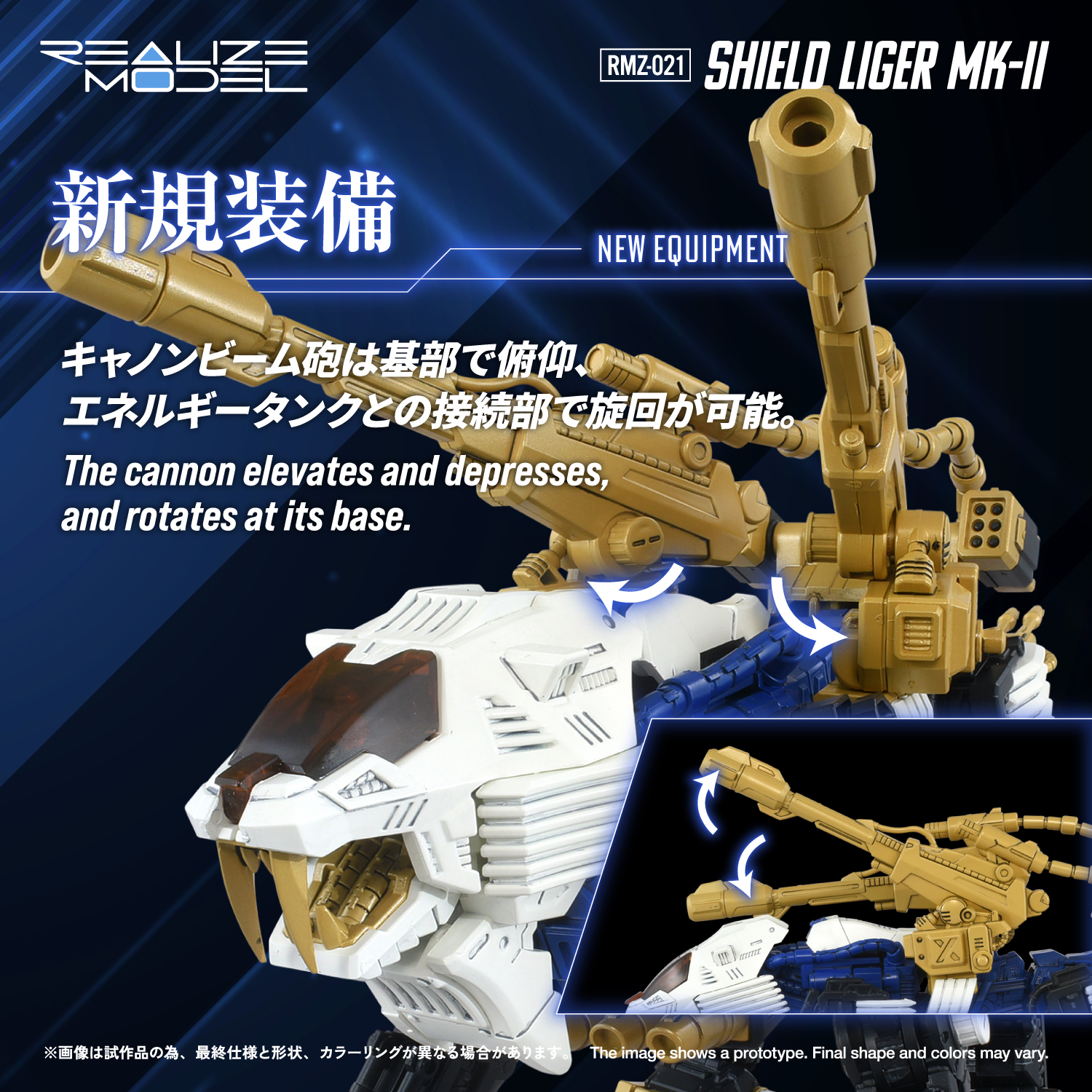 REALIZE MODEL ZOIDS RMZ-021 SHIELD LIGER MK-2
